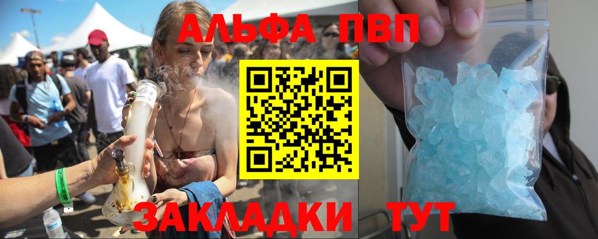 APVP Crystall  Альфа ПВП VHQ  Соль-Илецк  цена   Вход с VPN  Alpha-PVP СК 