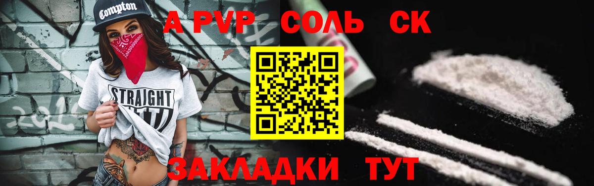 Альфа ПВП мука Соль-Илецк