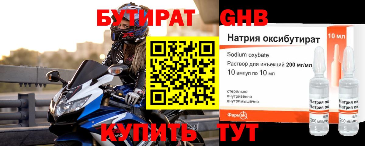 Соль-Илецк  Бутират  Вход с VPN  БУТИРАТ 99% 