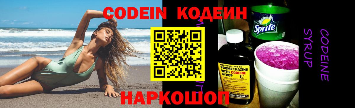 Codein Purple Drank  Codein напиток Lean (лин)  Соль-Илецк  Вход с VPN 
