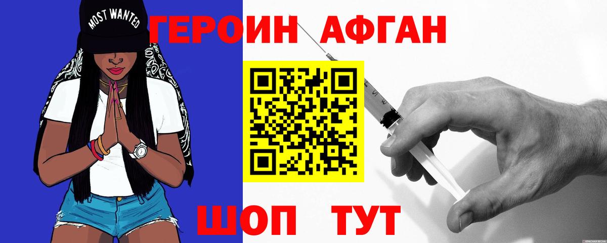 ГЕРОИН Афган  Вход с VPN  Соль-Илецк 