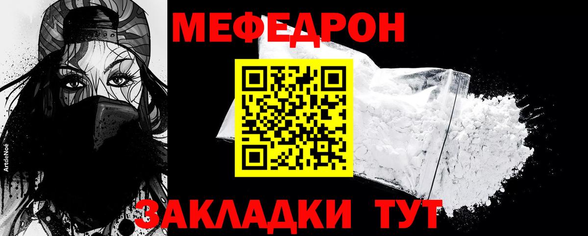 Меф мяу мяу кристаллы Соль-Илецк