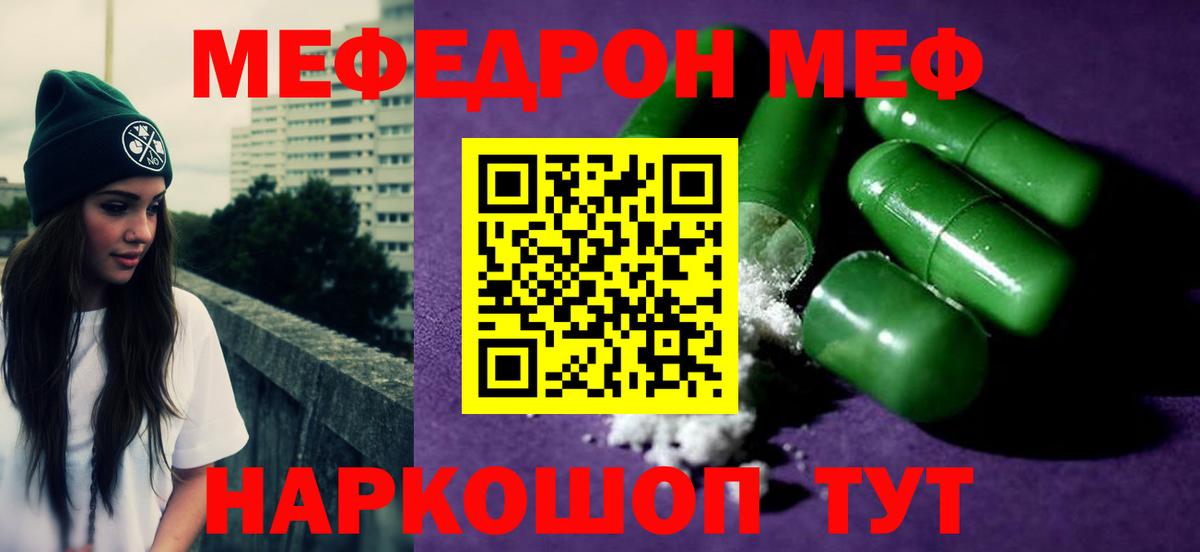 МЕФ VHQ  МЕФ mephedrone  Соль-Илецк  Вход с VPN 