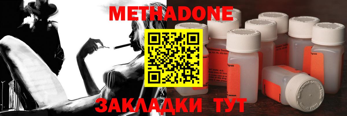 МЕТАДОН кристалл  нарко площадка телеграм  Метадон methadone  Соль-Илецк  Вход с VPN 