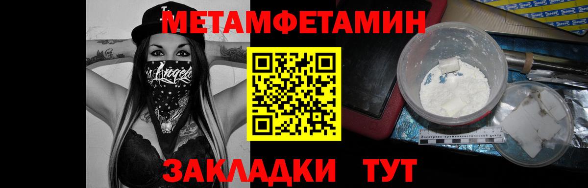 МЕТАМФЕТАМИН мет Соль-Илецк