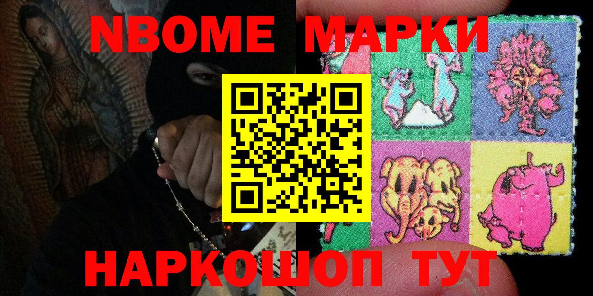 Соль-Илецк  Марки N-bome 1,8мг  Вход с VPN 