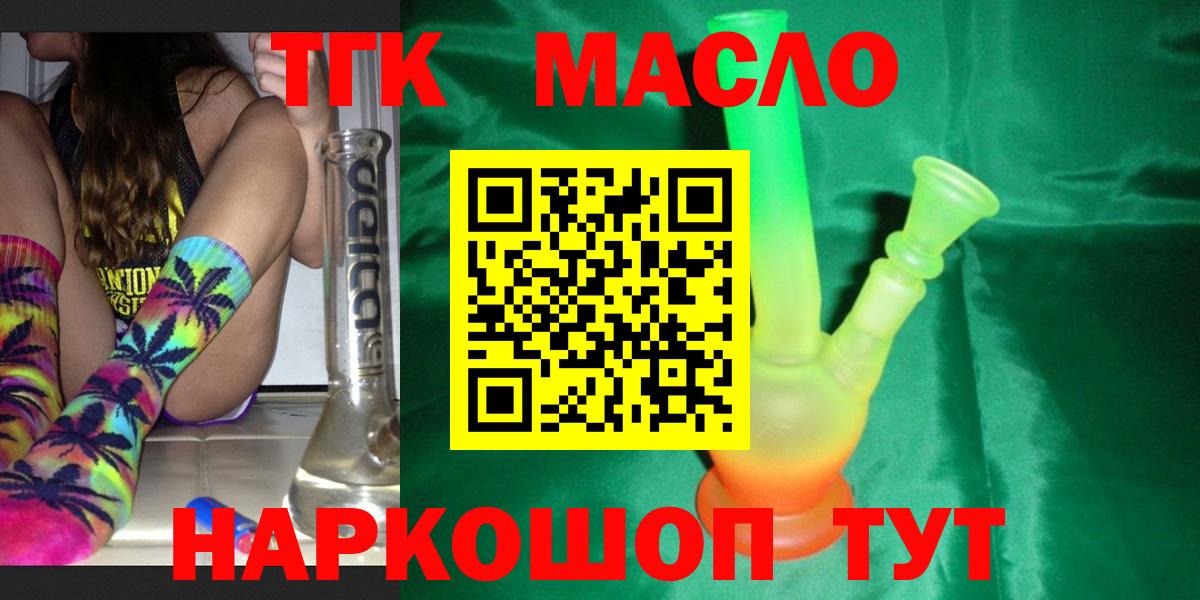 Соль-Илецк  ТГК THC oil  Вход с VPN 